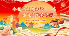 国庆中秋双节游园派对活动背景板  - 源文件下载【酷图网】背景板,活动展板,公历节日,国庆节,中秋节,双节,游园,派对,国潮,插画,