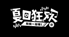 吖糖Jessica采集到【欣赏】- 字体 \ logo