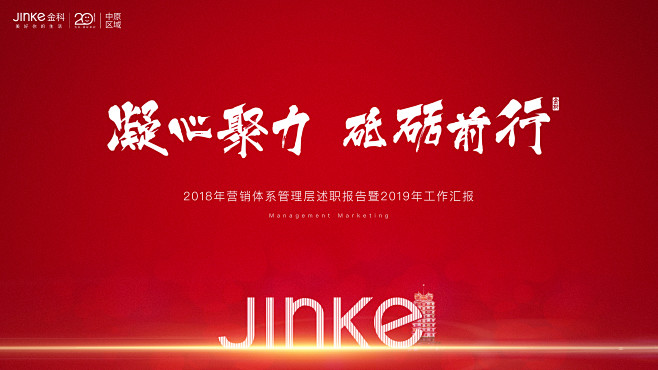 金科中原述职画面