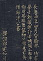 柳公权 ·《金刚经》
