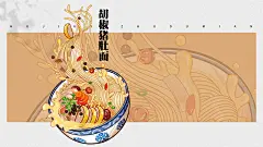 手绘美食-速食米粉/速食汤面【国潮插画】-古田路9号-品牌创意/版权保护平台