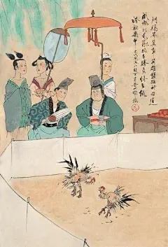 几乎被遗忘的汉族习俗，不该忘记 ——

晋 斗鸡 斗鸡芥翼争英雄，双距利刃逞威风。羽毛飞扬分胜负，终在纨绔欢乐中。 斗鸡在战国时期已很盛行。《国策·齐策》：『临淄甚富而实，其民无不吹竽、鼓瑟、击筑、弹琴、斗鸡、走犬。』《史记·袁盎晁错列传》：『盎免病居家……相随行斗鸡走狗。』

