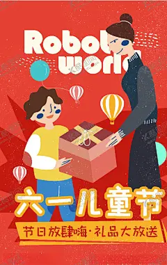 六一插画 【酷图网】六一儿童节,儿童节,六一促销,儿童节快乐,61,快乐童年,儿童节促销,国际儿童节,儿童节展架,儿童节单页,儿童节吊旗,儿童节传单,儿童节海报,儿童节布置,儿童节宣传,超市儿童节,六一海报,六一吊旗,六一展架,儿童节背景,儿童节素材,儿童插画,儿童玩耍