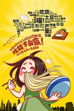 简约美食吃货海报