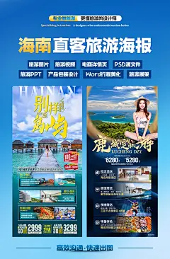 海南三亚旅游直客图海报定制设计 - 小红书