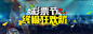 彩票banner
