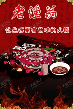 火锅海报 【酷图网】火锅海报,鱼火锅,火锅,火锅广告,火锅展板,火锅文化,火锅挂画,火锅店海报,火锅店,火锅插画,火锅餐厅,火锅城,自助火锅,餐厅挂画,清汤火锅,麻辣火锅,海鲜火锅,火锅节,火锅开业,火锅美食节,火锅宣传单,涮火锅,鸳鸯火锅,火锅馆挂画,火锅店广告,火锅盛宴,火锅季,餐厅海报,食堂海报,