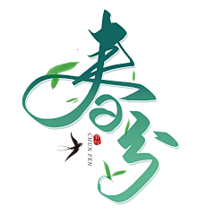 cl9Te85s采集到艺术字
