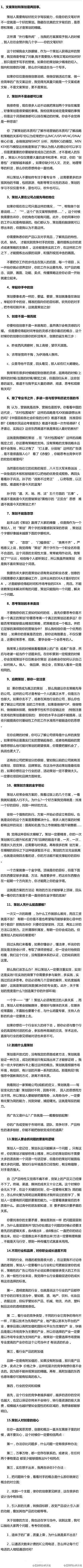 【一个策划总监的自白：到底什么是策划？】...