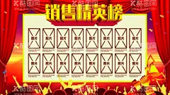 销售精英榜  - 源文件下载【酷图网】销售冠军,销售冠军榜,销售冠军海报,销售冠军展板,年度销售冠军,销售冠军挂画,销售冠军栏,销售榜,销售精英,销售能者,销售达人,龙虎榜,荣誉栏,光荣榜,销售精英榜,销售排行榜,企业荣誉,员工风采,胜利之星,奖杯,红色,销售榜样,员工天地,