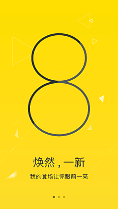 阿木_Echo_采集到UI设计－［启动页］。