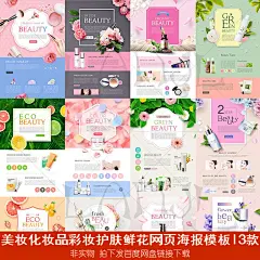 H-35国外清新美妆化妆品彩妆护肤鲜花网页海报广告模板PS设计素材-淘宝网
