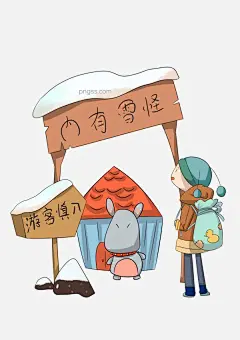 冬季旅行游玩冰雪城插画图片大小2480x3508px 图片尺寸990.82 KB 来自PNG搜索网 pngss.com 免费免扣png素材下载！冰天雪地#冰雪旅游#冬季旅行#冬日体验#卡通人物插画#卡通手绘#