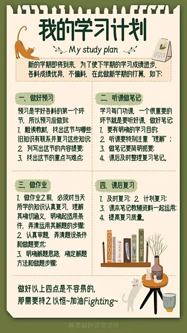 社群打卡手帐学习计划中小学日记预览效果