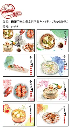 【食在广州】广东广州特色明信片 手绘美食明信片 yoshiki 8张-淘宝网