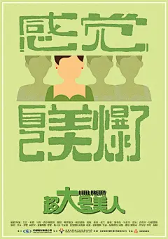 反套路喜剧《超大号美人》确认引进 首款海报曝光 : 反套路喜剧《超大号美人》确认引进 首款海报曝光,超大号美人 喜剧 电影