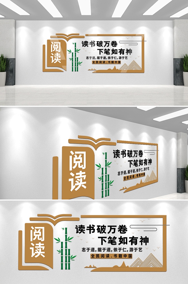 中国风读书破万卷校园文化墙-众图网