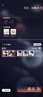 关卡信息界面【恋与深空】——更多截图，关注贝吉塔王子！