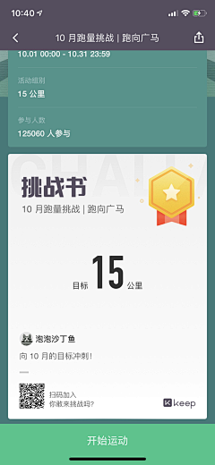 王熙若采集到健身app