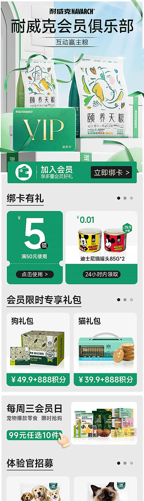 宠物新会员页面-源文件