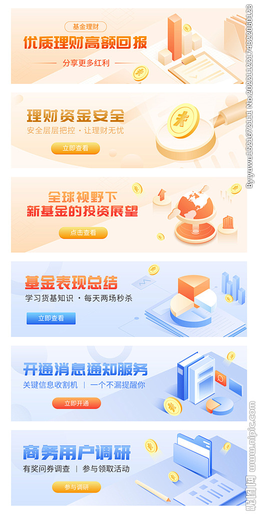 金融理财banner