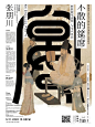 中式海报系列一 - 蕉绿设计网—中国精致艺术设计分享平台