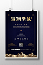 中国风古典鎏金国潮房地产海报图片图片