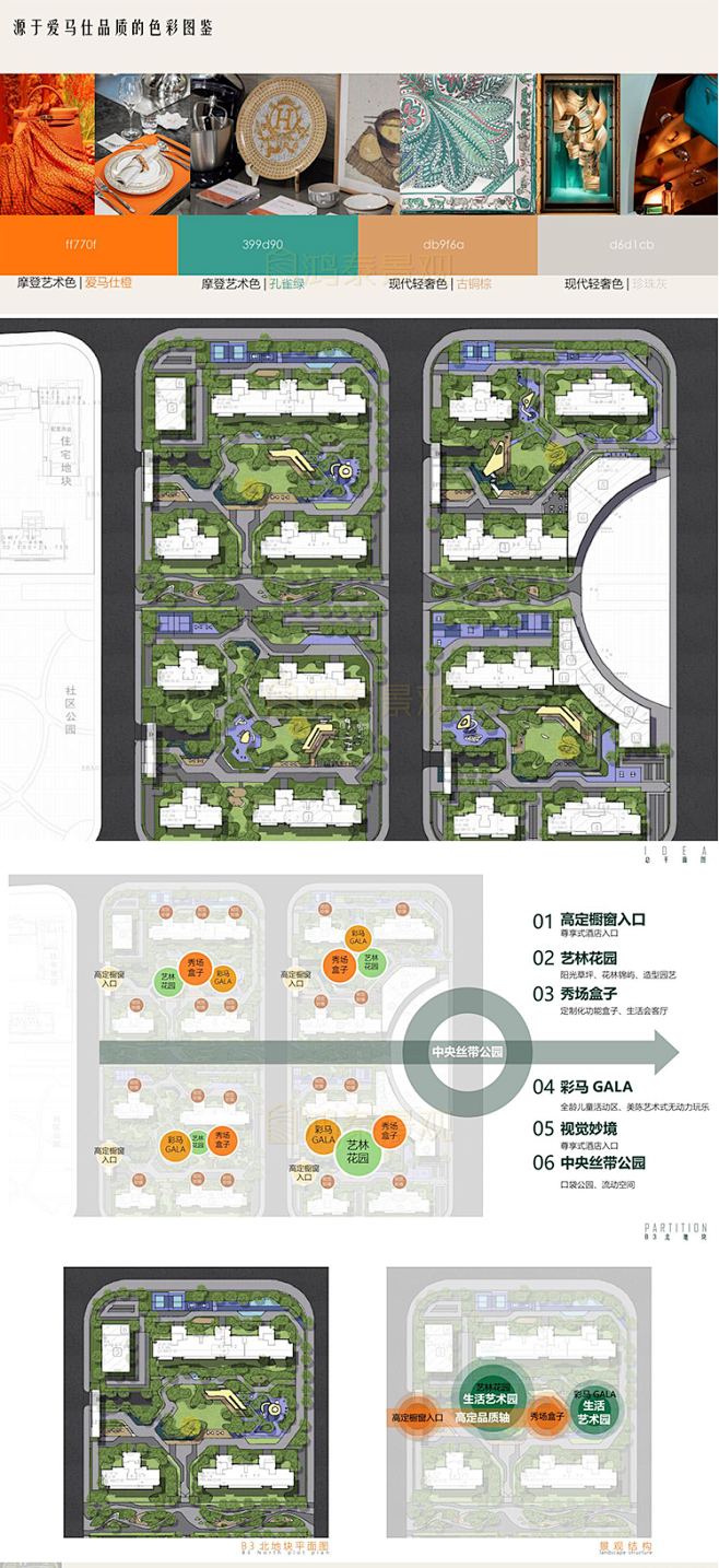 2022新雅奢大区景观文本现代中建济南张...