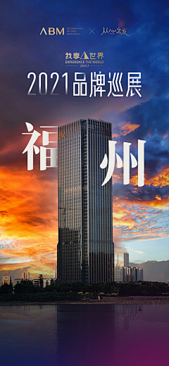 東風研究院采集到我享世界2021品牌巡展