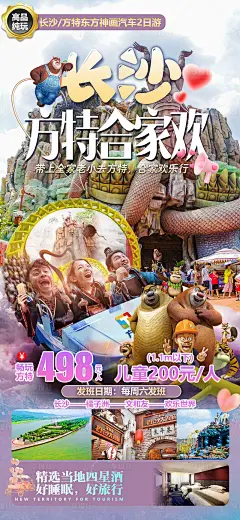 长沙旅游海报-素材库-sucai1.cn