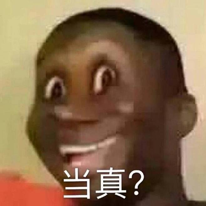 黑人表情包