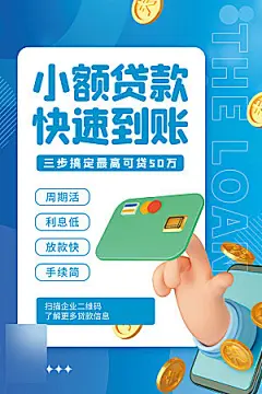 金融理财投资信贷海报