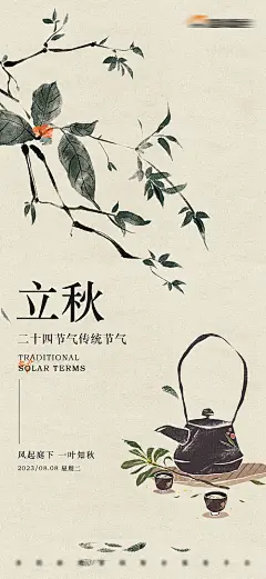 立秋手绘节气稿-源文件分享-ywjfx.cn