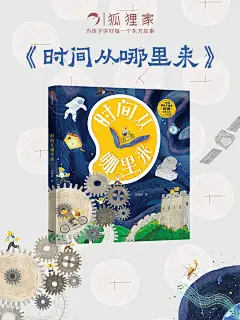 我们总让孩子珍惜时间，不如先去了解时间。 - 小红书