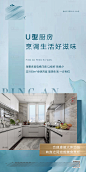 【源文件下载】 海报 地产 U型 厨房 价值点设计作品 设计图集