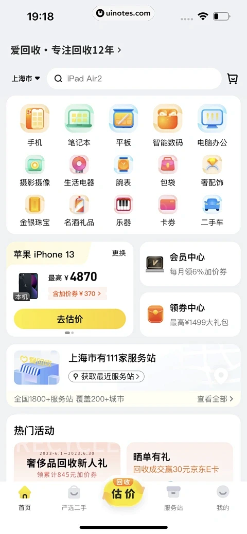 爱回收 App 截图 033 - UI ...