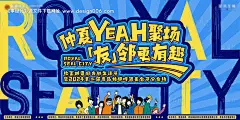 源文件下载【地产邻里活动节活动背景板】编号：59170025532116427