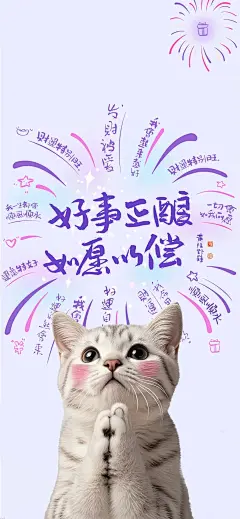2025 好运暴富猫猫手机壁纸背景图 - 小红书