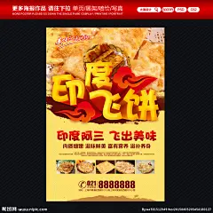 印度飞饼 印度飞饼海报 飞饼价格表 薄饼 点菜单 美食联盟 创意菜谱 清爽菜单 高档菜单 创意菜单 树叶卡片 印度飞饼漫画 饼菜单 葱油飞饼 印度 飞饼店招 印度甩饼 大饼海报 印度建筑 印度飞饼画册 印度飞饼灯箱 飞饼宣传单 印度飞饼画 飞饼餐牌 外卖单 高档菜谱 菜牌 印度师傅 鲜香 饮料价目单 美食海报