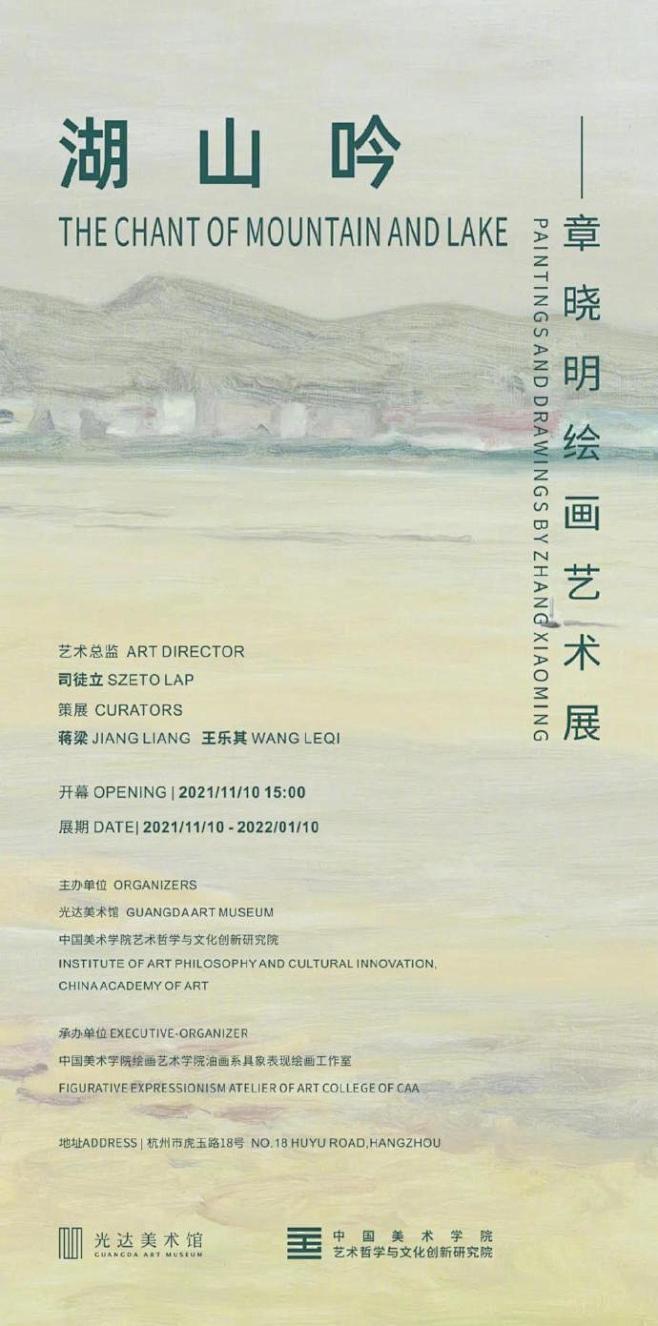 文化味 书画活动展览海报 ​​​​