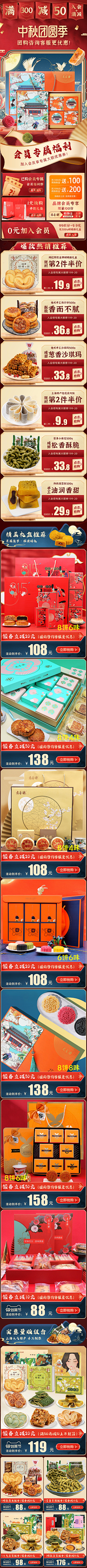 MilleyJ采集到电商中秋+秋