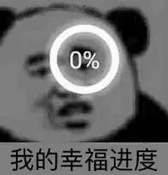 调戏男友的表情包