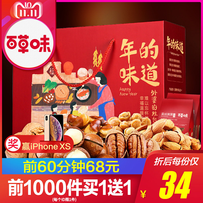 【百草味-坚果大礼包1380g】每日坚果...