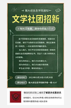 社团招新推广宣传海报