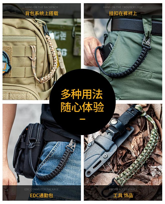 第7区 防丢伞绳扣战术多功能户外野营应急...