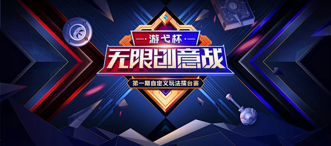 斗鱼自定义玩法创意擂台赛