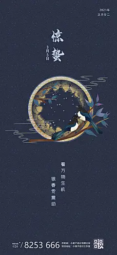 地产惊蛰节气海报
