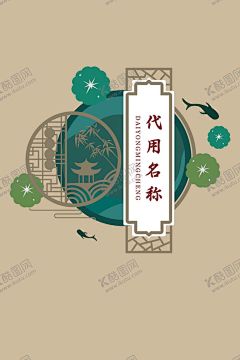窗子造型 【酷图网】廉政美陈,廉政造型,廉政文化标语,梅花,窗子造型,主题公园,复古造型,造型牌,造型宣传牌,窗花,窗花造型,中医院造型,中医背景