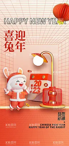 兔年海报  - 源文件下载【酷图网】兔年,2023兔年,兔年春节,2023年春节,2023兔年大吉,除夕,2023海报,2023背景,兔年大吉,兔年吉祥,兔年展板,兔年快乐,兔年素材,兔年贺卡,新年,兔年海报,鸿兔大展,迎春接福,福兔贺春,瑞兔呈祥,瑞兔迎新,恭贺新春,金兔贺岁,兔年贺岁,兔年促销,福兔迎春,新年快乐,钱兔似锦,福,