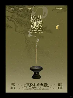 香薰海报设计 _ 线香海报（4__10）_1_鱼头_来自小红书网页版